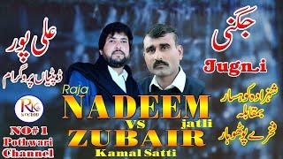 Jugni |Raja Nadeem jatli Or Zubair kamal Satti |Best Pothwari Sher program 2024 | Rk Studio 4k