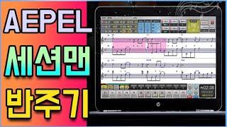 에펠 프로 세션맨 노트북 반주기(feat. 색소폰,기타,전자올겐용)가성비로 승부하는 AEPEL PRO SESSIONMAN