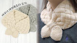 knit a neck scarf with basket pattern