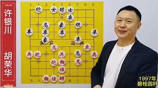 棋坛霸主史诗对决，52岁胡荣华，22岁许银川，谁更厉害？棋摊必学的正宗下法，陷阱、杀招非常妙，学会必有大用 #象棋教学