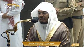 هذا بصائر للناس وهدى ورحمة لقوم يوقنون  || فجرية الحرم المكي ياسر الدوسري الخميس 21 صفر