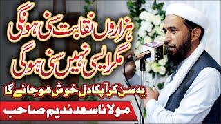 New 2021 Latest Naqabat | Maulana Saad Nadeem Sahb Mansehra | Beautifull Andaz e Naqabat | MCC