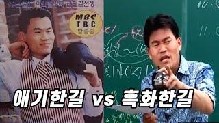 애기한길 vs 흑화한길 2탄