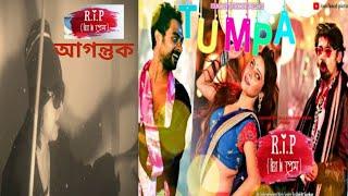 Rest In Prem | Independent Web Series | RJ Sayan,Tumpa Sumana | CP | Episode | আগন্তুক