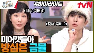 여기 직속 후배가 있는데? 〈천상지희 – 더 클럽〉 #highlight#놀라운토요일 | amazingsaturday EP.340