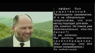 Доктор Ричард Шульце о том, как вернуть здоровье. Часть 4. Русская озвучка.