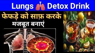 Best Lungs Detox Drink | Best Home Remedies for Detox Lungs | How to Clear  Lungs | #detox #health