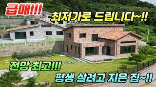 급매 /철근 콘크리트 주택 /전망 최고 /평생 살려고 지은 집 /2차선 접근성 굿