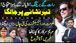 PTI plan works for Imran Khan release from Adiala Jail