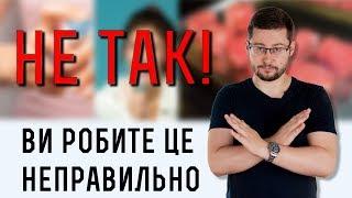 5 речей, які ви робите НЕПРАВИЛЬНО! | Клятий раціоналіст