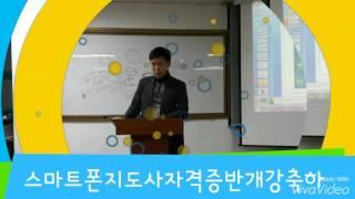 시니어 스마트폰 지도사 자격과정