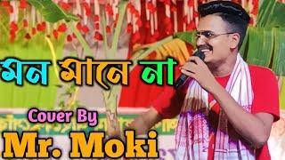 মন মানে না | Mon Mane Na | Mr. Moki | Live Stage performance | Moon Music