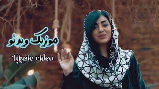 Marjan Seyli - khosh Migzare - Music Video | مرجان سیلی خوش میگذره - موزیک ویدیو