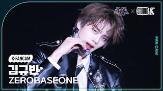 [K-Fancam] 제로베이스원 김규빈 직캠 'En Garde' (ZEROBASEONE KIM GYUVIN) @뮤직뱅크 글로벌 페스티벌 241219