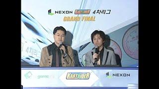 넥슨 카트라이더 4차리그 결승전