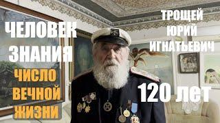 ТРОЩЕЙ САКРАЛЬНЫЕ ЗНАНИЯ ч 2