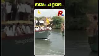 టీడీపీ.. తగ్గేదేలే | TDP Activists Going To TDP Mahanadu On Boats | Chandrababu | R24 Telugu