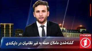 1TV-10:00 PM Dari News –21 October 2024 | تلویزیون یک-۱۰ شب