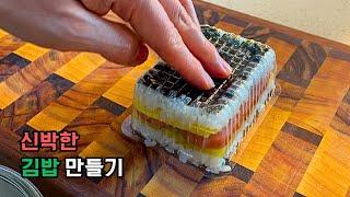 김밥을 만드는 아주 신박한 방법 GIMBAP RECIPE