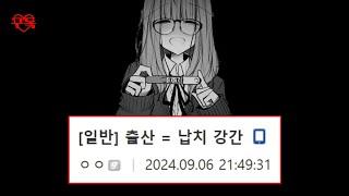 디시 탐방 - 출산 반대 갤러리 탐방하기....