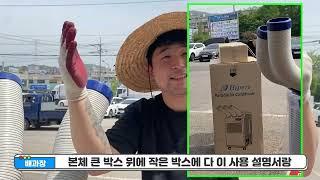 여름이 돌아왔다! 공업용 이동식에어컨을 소개합니다! / 공업용 산업용 이동식 에어컨이 필요하신 분들 필수!! / 대성하이원 이동식에어컨