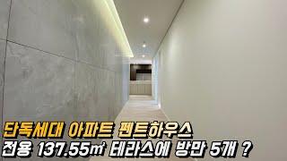 왕테라스에 방만 5개? 한 층당 한 세대! 부천신축아파트 리뷰