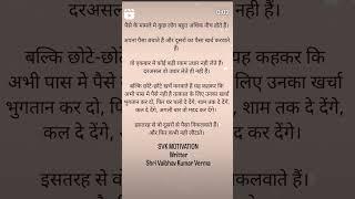 SVK MOTIVATION SHORT STORY WRITTEN BY SHRI VAIBHAV KUMAR VERMA