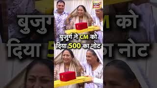 जब CM Rekha Gupta से मिलने पहुंची बुजुर्ग महिला ने उन्हें थमाया 500 रुपए का नोट | N18S