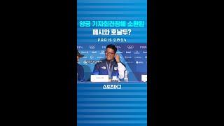 양궁 역대급 명승부 펼친 김우진-엘리슨...김우진에게 엘리슨에 대해 묻자 #shorts / 스포츠머그