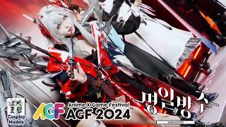 [Cosplay Models] #AGF2024 Yostar Game #Arknights 요스타 게임 명일방주 캐릭터 코스프레 모델