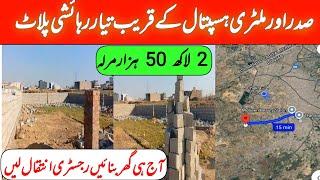 Plots for sale in Rawalpindi | plots for sale in girja road Rawalpindi | sasta plot | low Cost plot