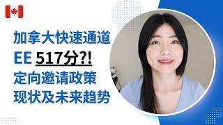 加拿大移民快速通道居然要517分？要不要卷法语？