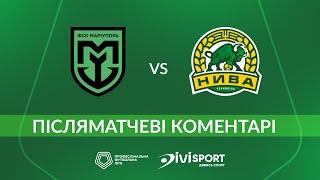 Фенікс-Маріуполь – Нива. КОМЕНТАРІ МАТЧУ / Перша ліга ПФЛ / Група «Вибування»