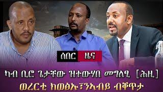 ሰበር ዜና፣መሬት ትግራይ ክምለስ ወረርቲ ክወፅኡ| ካብ ቢሮ ጌታቸው ዝተውሃበ መግለፂ/ ምዕባለ ኣሜሪካ/ tigray news