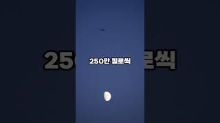 내 마일리지가 매일 250만 킬로씩 쌓이고 있다고? #funfacts #태양계