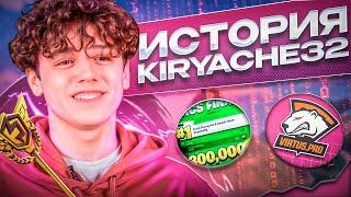 ЕГО СЧИТАЛИ ЧИТЕРОМ! КАК KIRYACHE32 ЗАБРАЛ FNCS и ПОЧЕМУ УШЕЛ ИЗ FORTNITE?! | ИСТОРИЯ KIRYACHE32