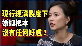 現行經濟製度下，婚姻根本沒有任何好處！90後、00後如此討厭被催婚的原因找到了！男女到底誰養誰？#talkshow #圆桌派 #窦文涛 #脱口秀 #真人秀 #圆桌派第七季 #马未都