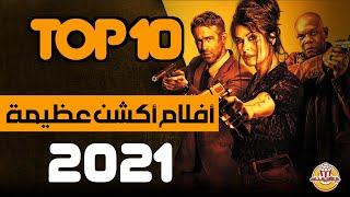 أفلام أكشن عظيمة 2021 ...  قمة الإثارة والتشويق   Best action movies 2021