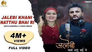 Jalebi Khani Natthu Bhai Ri(Latest Pahari Song) | Geeta Bhardwaj & Vikeat Khachi | Surender Negi