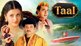 TAAL | 90s Blockbuster Bollywood Movie |  Anil Kapoor, Akshaye Khanna, Aishwarya Rai, Amrish Pur