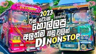 2023 New Tiktok Trending Song Nonstop | New Sinhala Best Dj Nonstop | New Bus Dj Remix 2023 | New dj