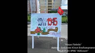 Граффити Победы