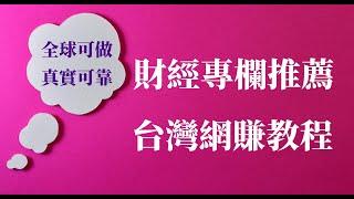 網賺｜網賺項目｜網賺2023｜網站真實教學實錄 ,兼職網.賺人人在家可做… 一個網站一部手機好好賺？｜最低日賺3000塊？｜ 最高人工兼職係…⁉️ Cindy賺錢