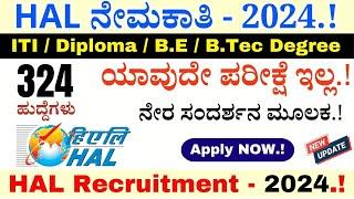 HAL Recruitment 2024 | How To Apply HAL Recruitment 2024 In Kannada| HAL Bengaluru