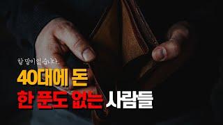 40대인데 주변에 천만원도 없는 사람 많네요...