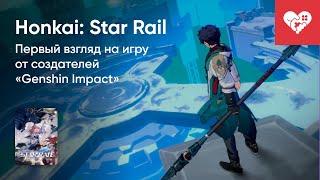 Стрим от 10/02/2023 - HONKAI: STAR RAIL, HOGWARTS LEGACY (PC). Часть 3