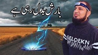 Rain on Earth is Changing | اردو | हिन्दी