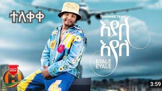 Taminike Tame - Eyalee - እያለ - New Ethiopian Music 2024 (Official Video)