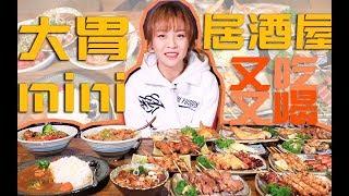 【梨涡少女mini】觅食路上巧遇烧鸟屋，25种串串又吃又喝炒一本！