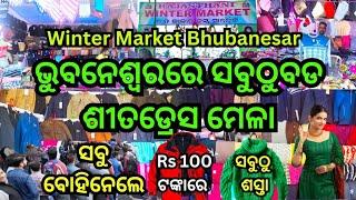 ଭୁବନେଶ୍ୱରରେ ଶୀତବସ୍ତ୍ର ବଜାର/Rajasthani Winter Market Bhubaneswar/Winter Clothes Shopping Bhubaneswar